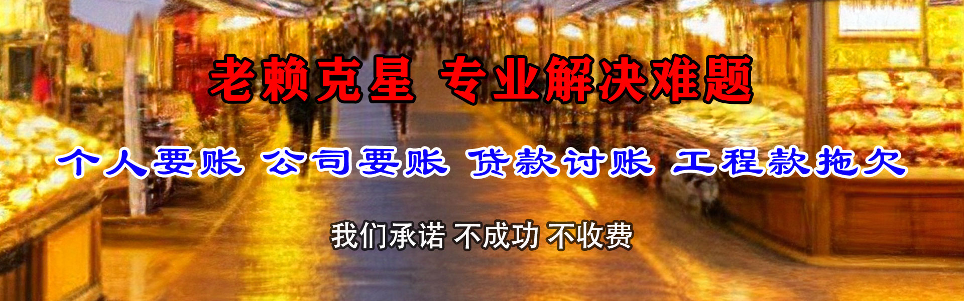 无锡要债公司